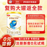 伊利金领冠婴幼儿配方奶粉珍护菁护育护塞纳牧130克（小罐试用） 1段 珍护 130g