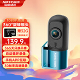 海康威视（HIKVISION）D1行车记录仪 1080P高清夜视 360°旋转镜头 循环录制 迷你隐藏 官方标配（推荐）
