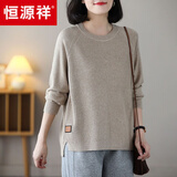 恒源祥纯棉针织衫秋冬新款毛衣女宽松韩版大i码上衣潮开叉遮肚打底针织 驼色 L 建议105-120斤