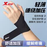 特步（XTEP）护腕健身腱鞘炎tfcc手腕护具卧推羽毛球网球篮球防扭伤加压单支装