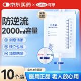 可孚 医用引流袋防逆流一次性导尿管尿袋胆汁引流袋集尿袋大容量2000ml加厚防漏老人引流袋男女独立装 10个装