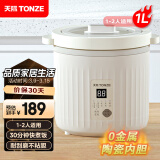 天际（TONZE）陶瓷内胆电饭煲 1L迷你单人无涂层不粘电饭锅 1-2人家用智能仿柴火精煮微压汤蒸米饭锅 FD23B10TAW