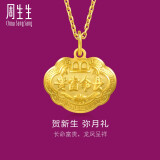 周生生富贵如意宝宝长命锁 黄金吊坠金锁足金挂坠不含项链 09300P计价 12.03克(含工费280元)