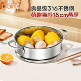 迪迪尼卡（Didinika）婴儿辅食工具宝宝专用蒸笼316食品级蒸屉不锈钢18CM尺寸