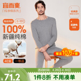 宜而爽秋冬季【一等品新疆棉】男士保暖内衣100%纯棉圆领套装秋衣秋裤男