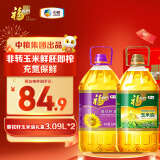 福临门 食用油葵花籽油+玉米油品质套装送礼团购礼盒装3.09L*2 