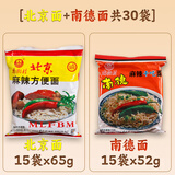 南街村老北京方便面南街村整箱泡面速食河南特产零食麻辣干吃面干脆面 北京面65克15袋+南德面52克15袋 北京方便面