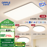 欧普（OPPLE）简约北欧超薄led客厅现代简约呵护光全屋灯具卧室餐厅吸顶灯TC 呵护光2代三档 B1【三室一厅】