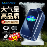 sobo松宝 鱼缸氧气泵 水族箱增氧泵 养鱼氧气泵  水族用品 双孔8W 【贈全套配件】