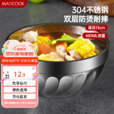 美厨（maxcook）304不锈钢碗13CM 汤碗餐具面碗 双层隔热 MCWA-095