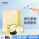EAORON澳容EAORON 涂抹式蜂胶呵护面膜10ml*8杯 蜂毒面膜妇女节礼物