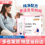 宝得聪韵宝聪dha孕妇润科适用藻油DHA孕中晚期哺乳期凝胶糖果 60粒/盒 一盒【数量拍2更划算】