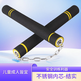 双逸龙 海绵双节棍安全二节棍 成人训练初学双截棍 不锈钢芯 黑色 180克 无声