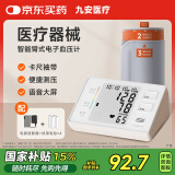 iHealth九安医疗 家用电子血压计上臂式血压仪测量血压KD-5901卡尺袖带款