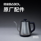 佰宝（BABOL） 211/711/909/907/917/912/908/918/502/910/790/803玻璃不锈钢壶体原厂配件 803壶