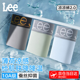 Lee【薄荷凉感】男士内裤男款冰丝无痕10a抗菌速干透气男生平角短裤