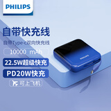 飞利浦（PHILIPS）自带线充电宝 22.5W超级快充小巧便携10000毫安时 PD20W苹果快充可上飞机移动电源适用华为小米