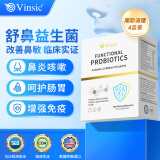 Vinsic美国进口专利舒鼻抗过敏益生菌儿童成人改善过敏性鼻炎鼻窦炎肠胃 4盒【立享88折 改善鼻敏】