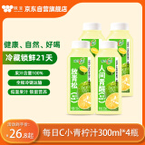 味全【黑五】每日C果汁暴打小青柠300ml*4 含NFC饮料冷藏礼盒装
