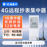 社为表计 4G无线三相四线多功能智能电表 三相互感式电表380V 配抄表系统 【4G集中器】485通讯使用