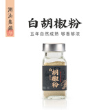 潮汕集锦 白胡椒粉纯正宗海南家用瓶装散粉煲汤炒菜砂锅粥调味料35g/瓶