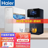 海尔（Haier）【升级套装】 净水器家用净水机RO反渗透纯水机600G大通量过滤加热厨下净水器管线机全屋净水 净水器+2105B温热管线机