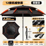 渔之源钓鱼伞防雨垂钓加厚多向钓伞渔具伞户外钓鱼遮阳伞 2.2米 灵活调节【5档按压机械臂】黑橙