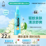 六神【防蚊喷雾】清新花香花露水180ml*1(蚊怕水 驱蚊液 舒缓 舒爽)