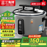 三角牌（Triangle）大容量电饭煲8L商用电饭锅食堂饭店大电饭煲商用老式电饭锅8-12人防干烧微压煮饭锅SF80-125C