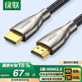 绿联HDMI线2.0版 4K60Hz 2K144Hz高清线 电脑主机机顶盒连接电视显示器投影仪视频数据连接线3米50109