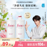 FINO芬浓【丁禹兮同款】透润美容液洗护套装 修护烫染受损滋养丝滑