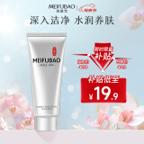 美肤宝精萃亮肤洁面膏75ml 氨基酸洗面奶男女泡沫丰富补水母亲节礼物