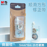 晨光（M&G）文具良品社修正带透明涂改带5m中小学生迷你改正带透明带芯不易断带迷你修正带 ACT53408