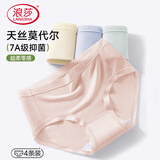 浪莎内裤女冰丝夏季莫代尔女士无痕内裤7A抑菌棉底裆收腹内裤中腰舒适