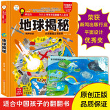 小笨熊 地球揭秘 情境体验翻翻书儿童版 趣味立体书 精装疯狂的十万个为什么【中国大百科全书总主编杨牧之】(中国环境标志产品 绿色印刷)
