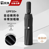 天玮伞业（Tianwei umbrella）雨伞自动晴雨伞大号便携两用遮阳伞折叠伞太阳伞全自动伞T330011