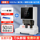 Kingdee金蝶凭证装订机K50Pro+财务会计打孔装订机自动 档案电动打孔机 激光定位轻松装订50mm 【旗舰升级款K50PRO+】装订机+铆管+钻刀