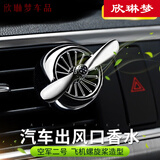 赛霸奥空军二号汽车香水 车载车用空调出风口小风扇 车香风香薰 空军二号(亮银版)一个装+5片动力海洋香片