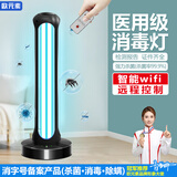 欧元素（ouyuansu） 紫外线消毒杀菌灯幼儿园工厂家用灭菌杀菌除异味臭氧灯管 医用级T-200W 无臭氧+遥控+WiFi
