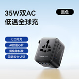 摩米士（MOMAX）双AC超Mini35W全球通用转换插头PD快充出国旅行插座/国际万能旅行转换器/英欧美澳标3C2A黑色