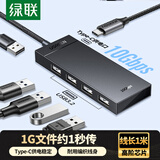 绿联USB3.2扩展器10Gbps高速扩展坞多接口拓展坞 3.2Gen2集线器HUB 笔记本台式电脑一拖四延长线转换器