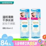 缤若诗（Bifesta）屈臣氏曼丹眼唇卸妆液 清洁温和 新旧包装随机发 145ml *2