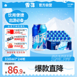 雪花啤酒（Snowbeer）勇闯天涯 330ml*24听清爽经典实惠装