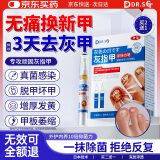 DR.SCT灰指甲专用指甲真菌感染脱甲坏甲抑菌液特治角化型抑菌液搭膏药贴