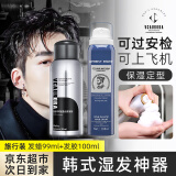 VCAURORA泡沫发蜡男士定型慕斯保湿摩丝泡泡发胶喷雾卷头发型打理神器小瓶 泡沫发蜡99ml+定型喷雾100ml