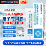 威卡固/VIKAGU 有机硅密封胶704硅橡胶工业白胶RTV硅胶电子密封绝缘固定耐高温防水VG704 45g/支（白色流淌型）