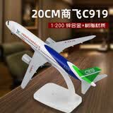君之礼中国商飞c919飞机模型民航国产大飞机客机成品合金摆件纪念礼物 1:200商飞C919