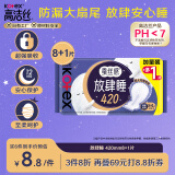 高洁丝Kotex【自有工厂】放肆睡花瓣扇尾420mm8+1片丝薄棉柔卫生巾