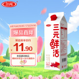 三元 鲜活高品质牛乳950ml/盒 低温奶 牛奶 咖啡伴侣奶茶网红