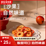 薛记炒货沙果干125g*2袋内蒙产地酸甜可口水果干泡水蜜饯休闲办公室零食 沙果干125g*2袋